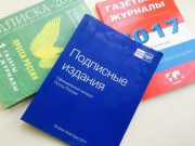 Почта России начинает подписную кампанию на 1 полугодие 2018  года